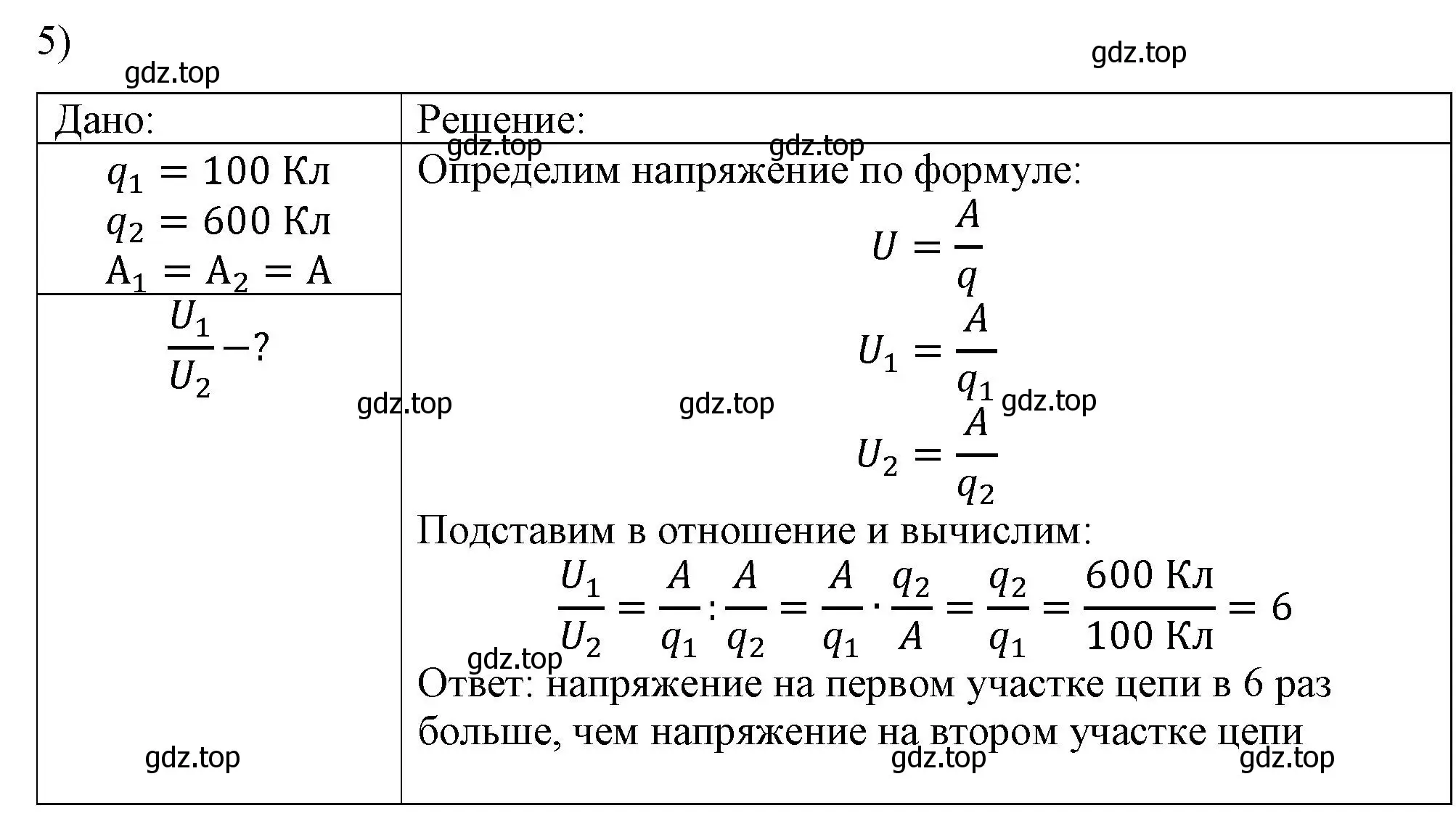 Решение номер 5 (страница 146) гдз по физике 8 класс Перышкин, Иванов, учебник