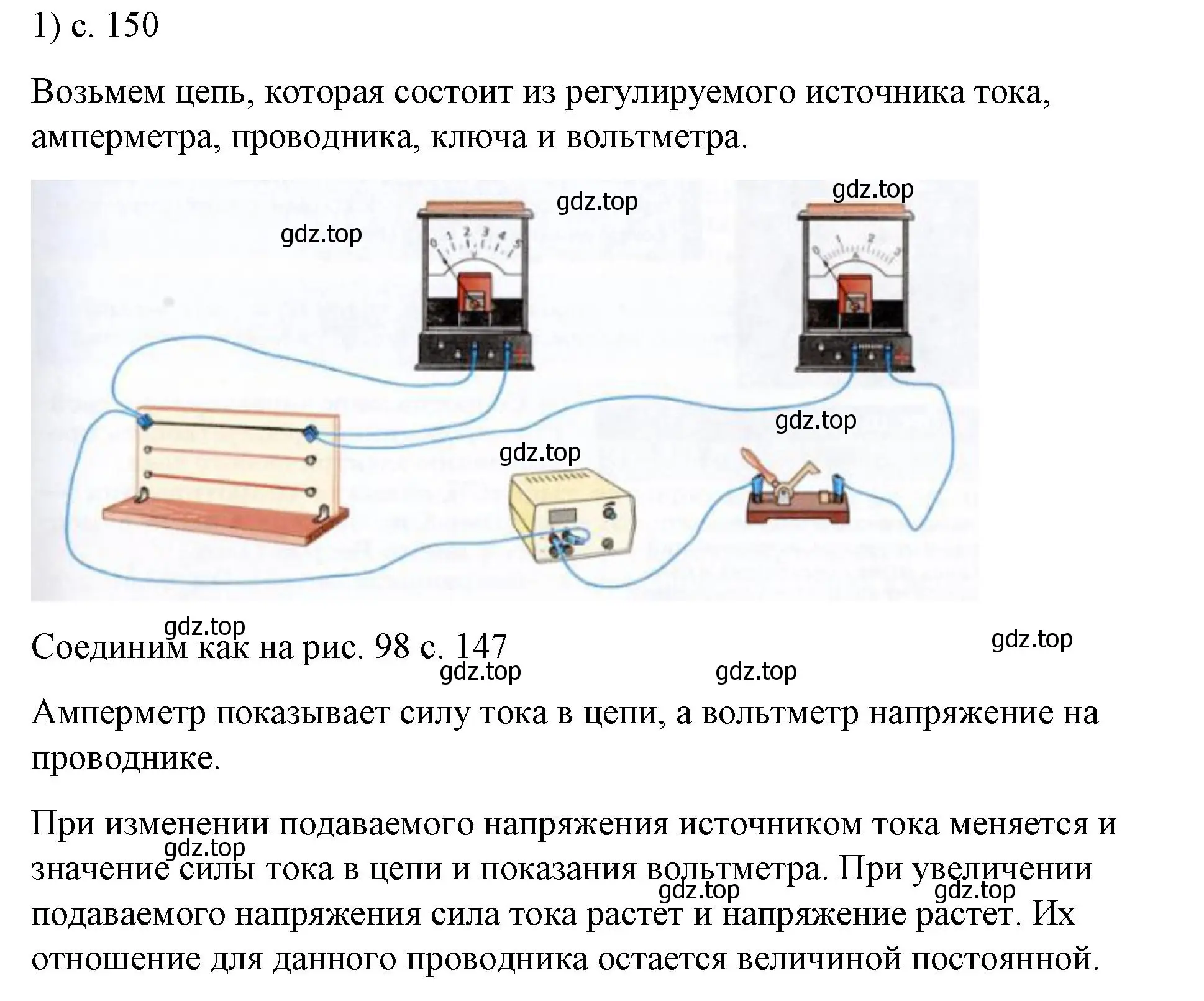 Решение номер 1 (страница 150) гдз по физике 8 класс Перышкин, Иванов, учебник