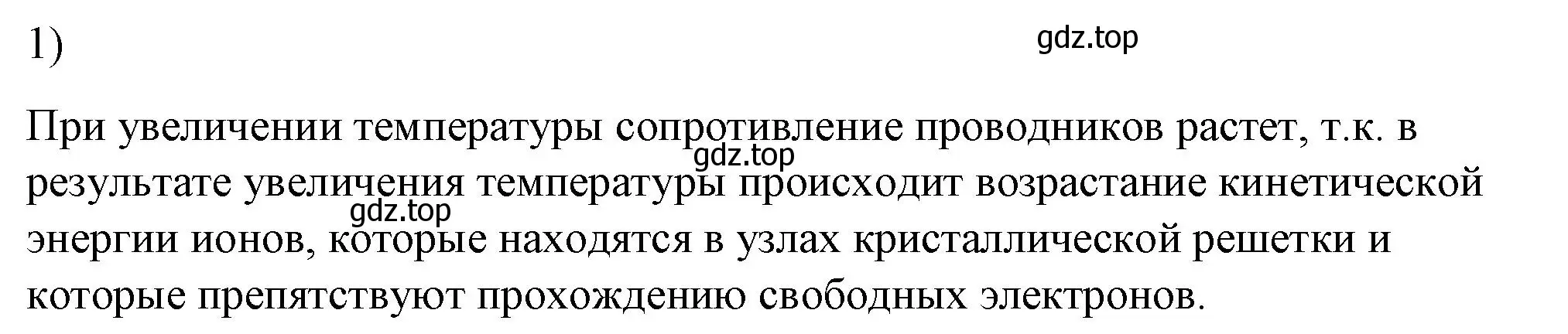 Решение номер 1 (страница 150) гдз по физике 8 класс Перышкин, Иванов, учебник