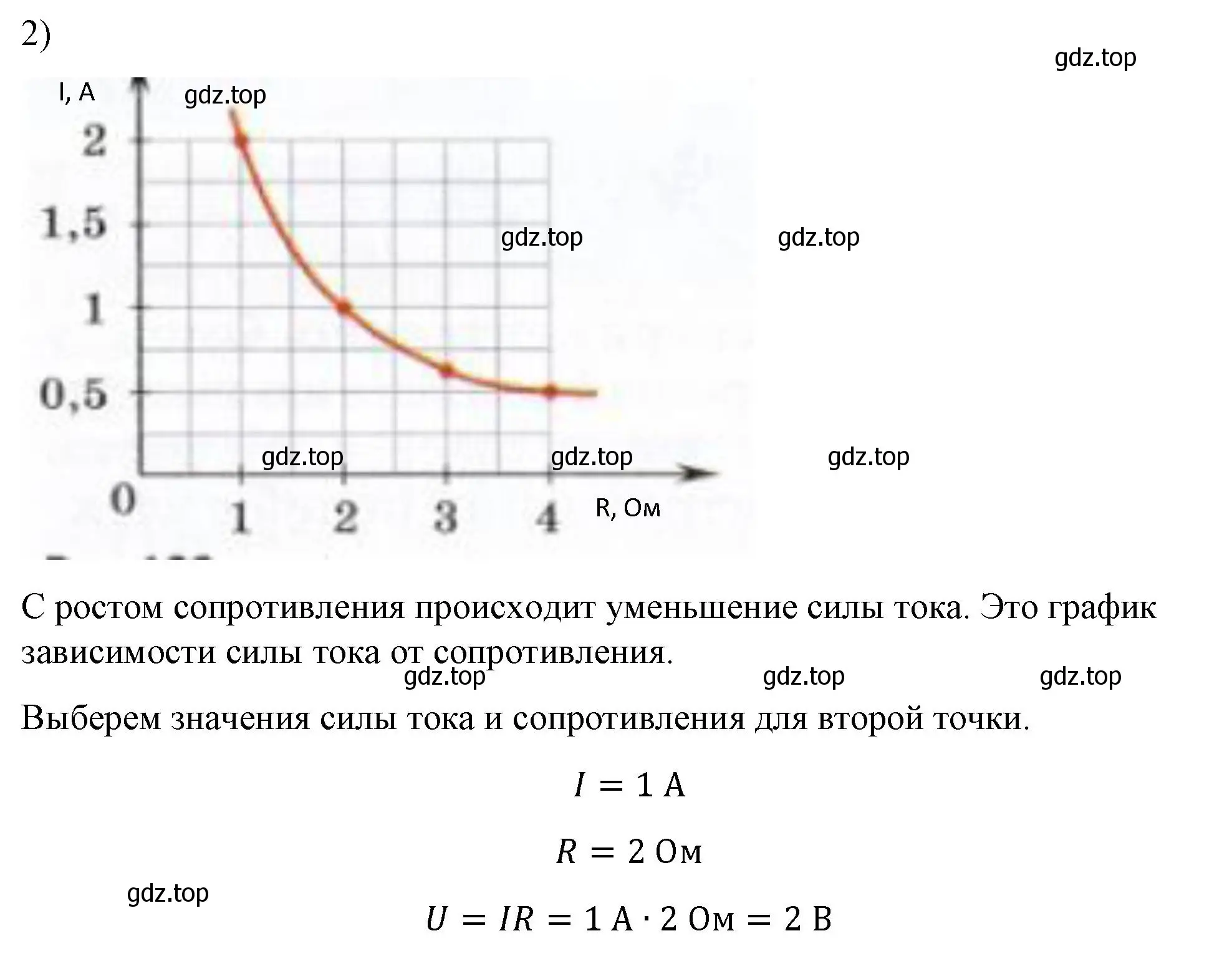 Решение номер 2 (страница 150) гдз по физике 8 класс Перышкин, Иванов, учебник