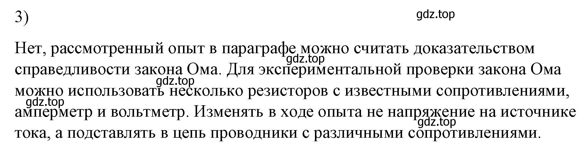 Решение номер 3 (страница 150) гдз по физике 8 класс Перышкин, Иванов, учебник