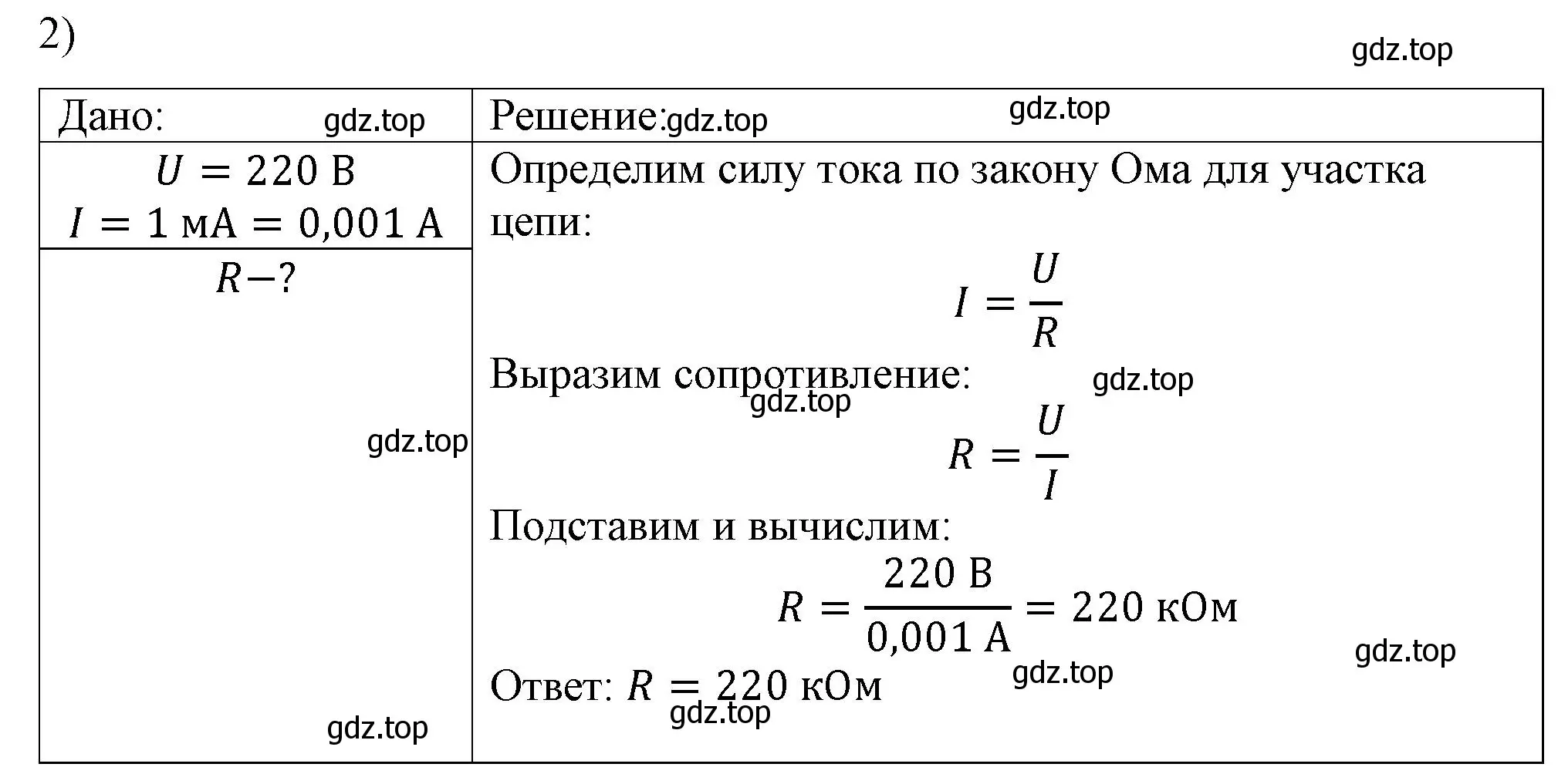 Решение номер 2 (страница 151) гдз по физике 8 класс Перышкин, Иванов, учебник