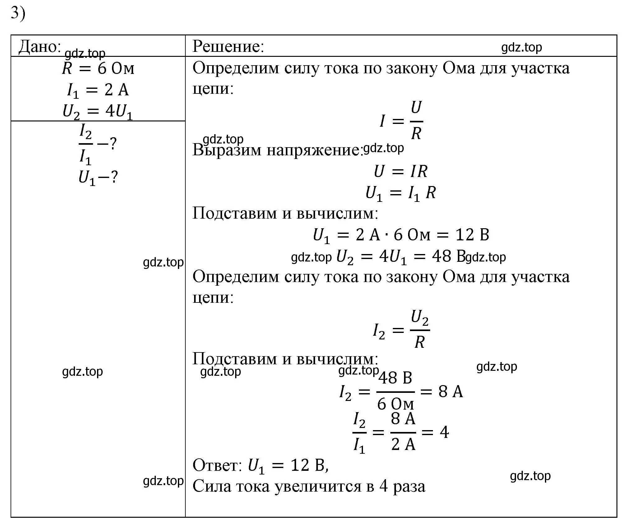 Решение номер 3 (страница 151) гдз по физике 8 класс Перышкин, Иванов, учебник