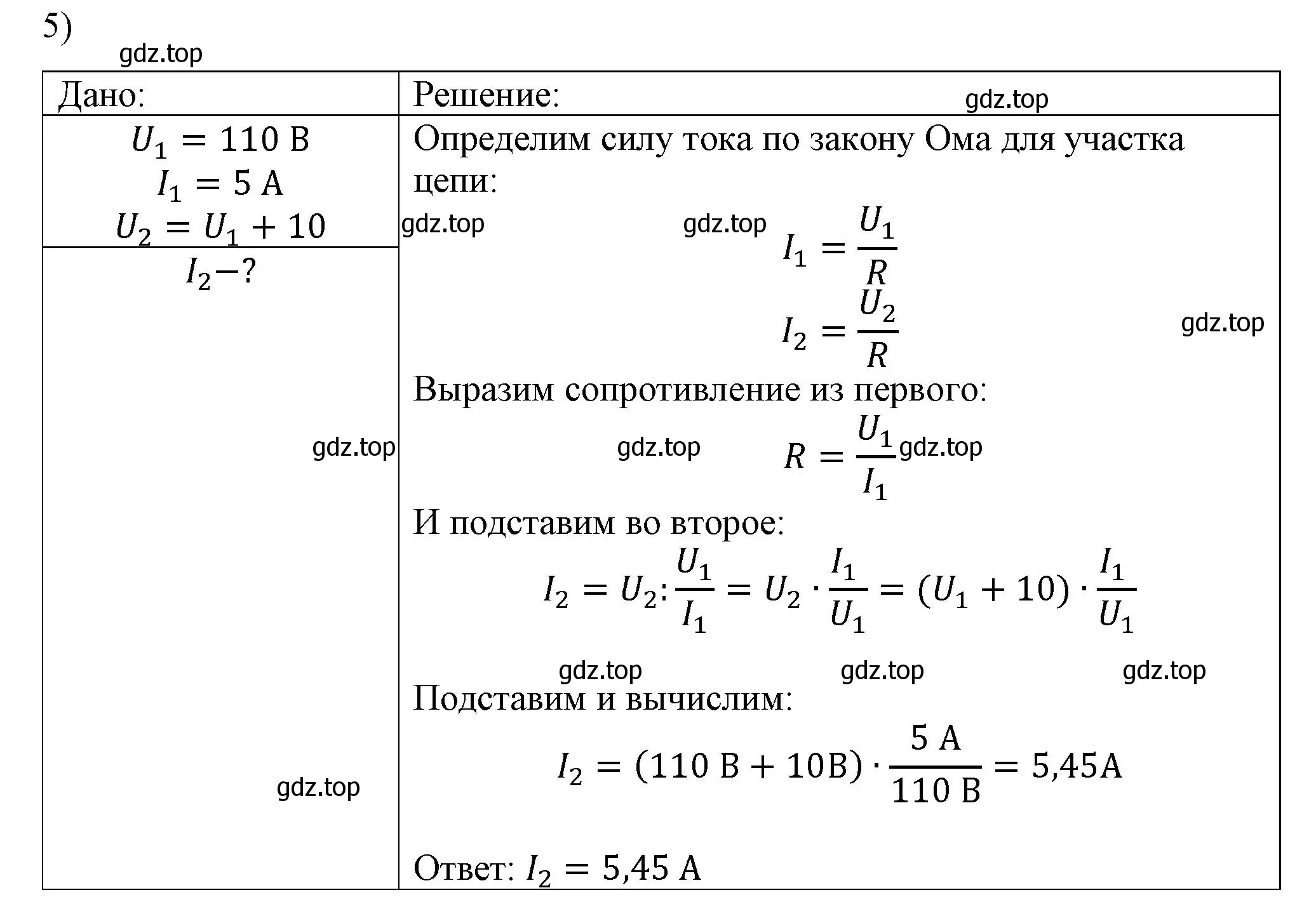 Решение номер 5 (страница 151) гдз по физике 8 класс Перышкин, Иванов, учебник