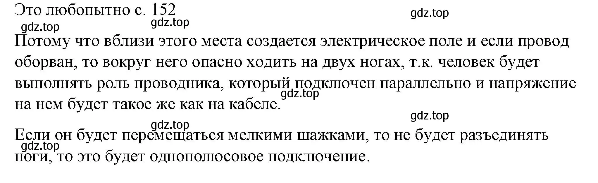 Решение  Это любопытно (страница 152) гдз по физике 8 класс Перышкин, Иванов, учебник