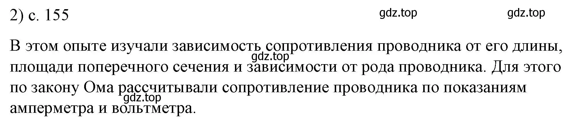 Решение номер 2 (страница 155) гдз по физике 8 класс Перышкин, Иванов, учебник