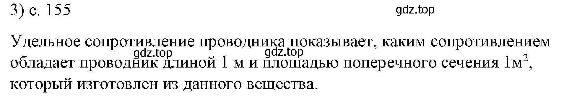 Решение номер 3 (страница 155) гдз по физике 8 класс Перышкин, Иванов, учебник