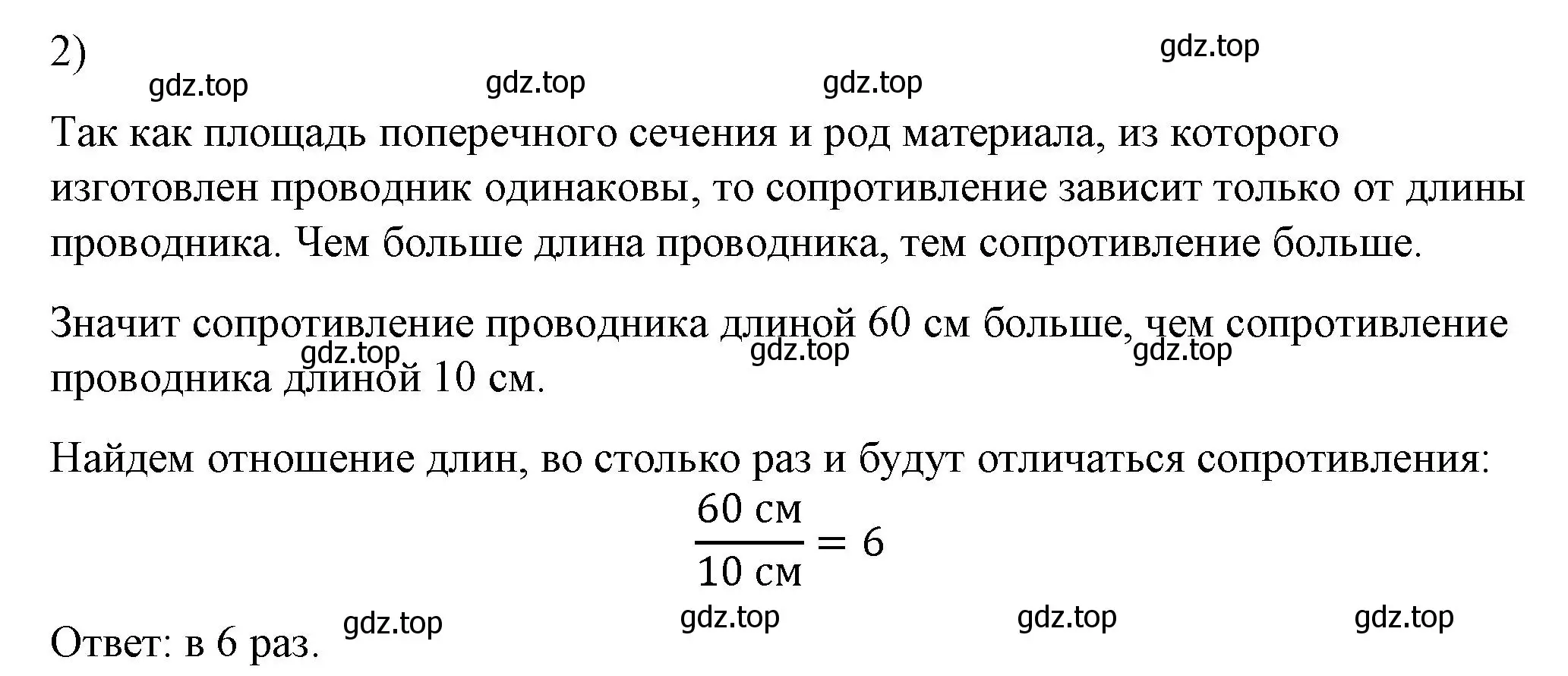 Решение номер 2 (страница 155) гдз по физике 8 класс Перышкин, Иванов, учебник