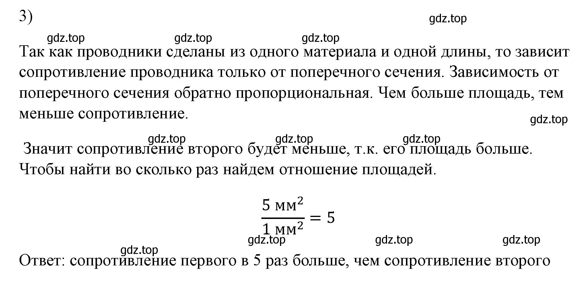 Решение номер 3 (страница 155) гдз по физике 8 класс Перышкин, Иванов, учебник