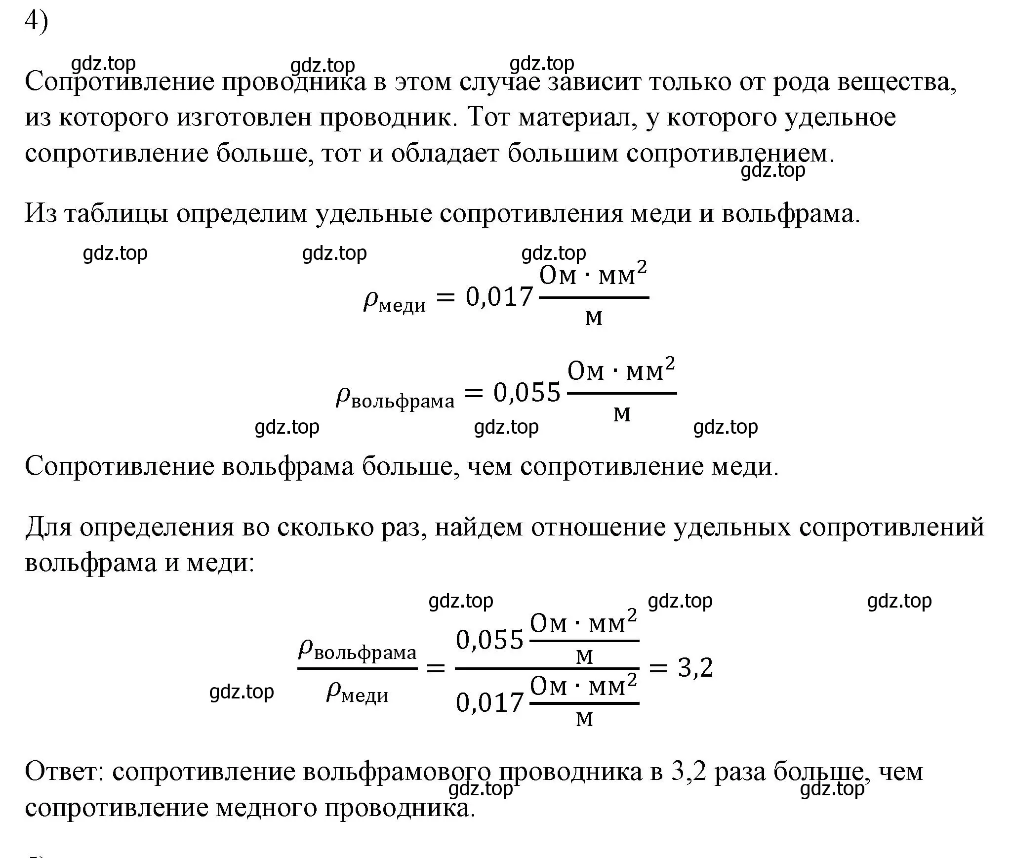 Решение номер 4 (страница 155) гдз по физике 8 класс Перышкин, Иванов, учебник