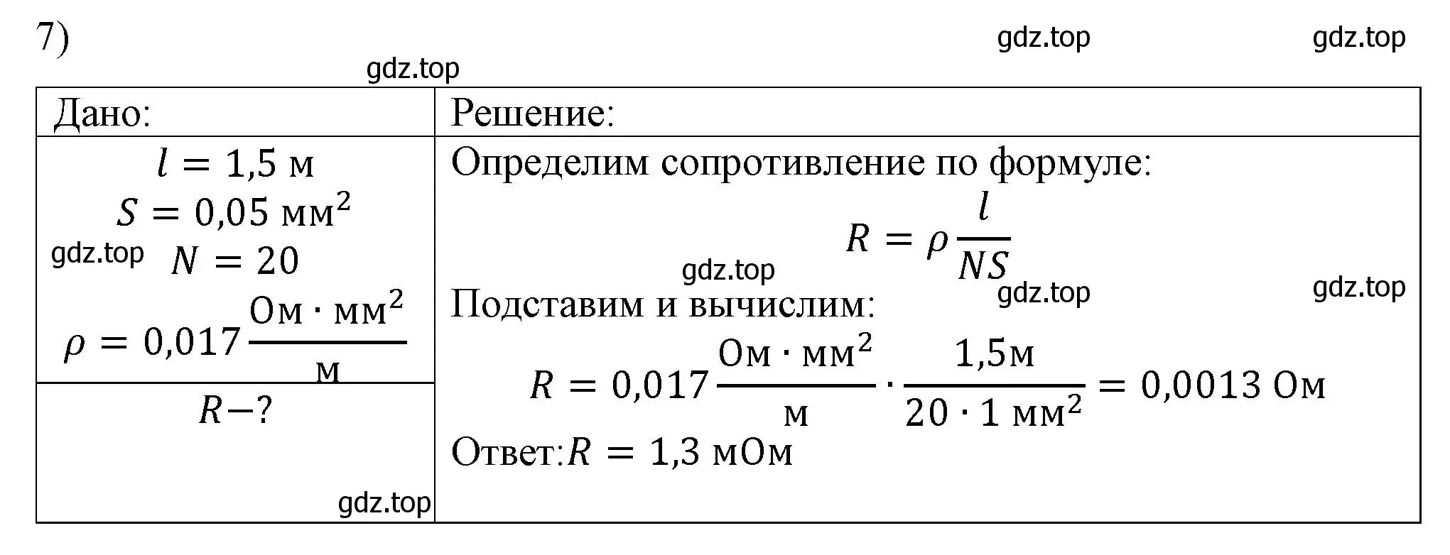 Решение номер 7 (страница 155) гдз по физике 8 класс Перышкин, Иванов, учебник