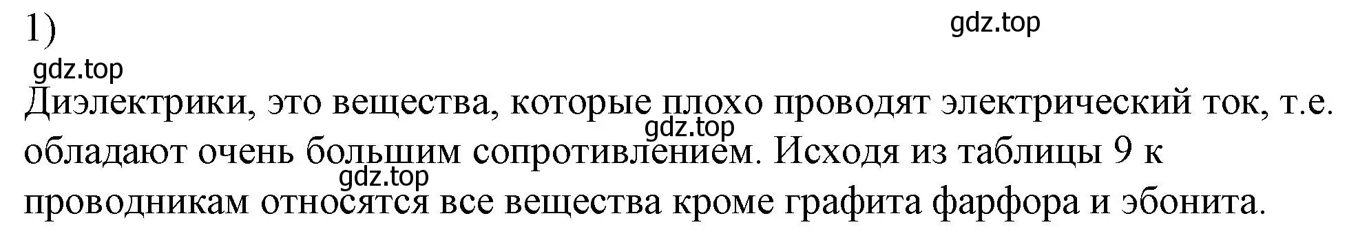 Решение номер 1 (страница 155) гдз по физике 8 класс Перышкин, Иванов, учебник