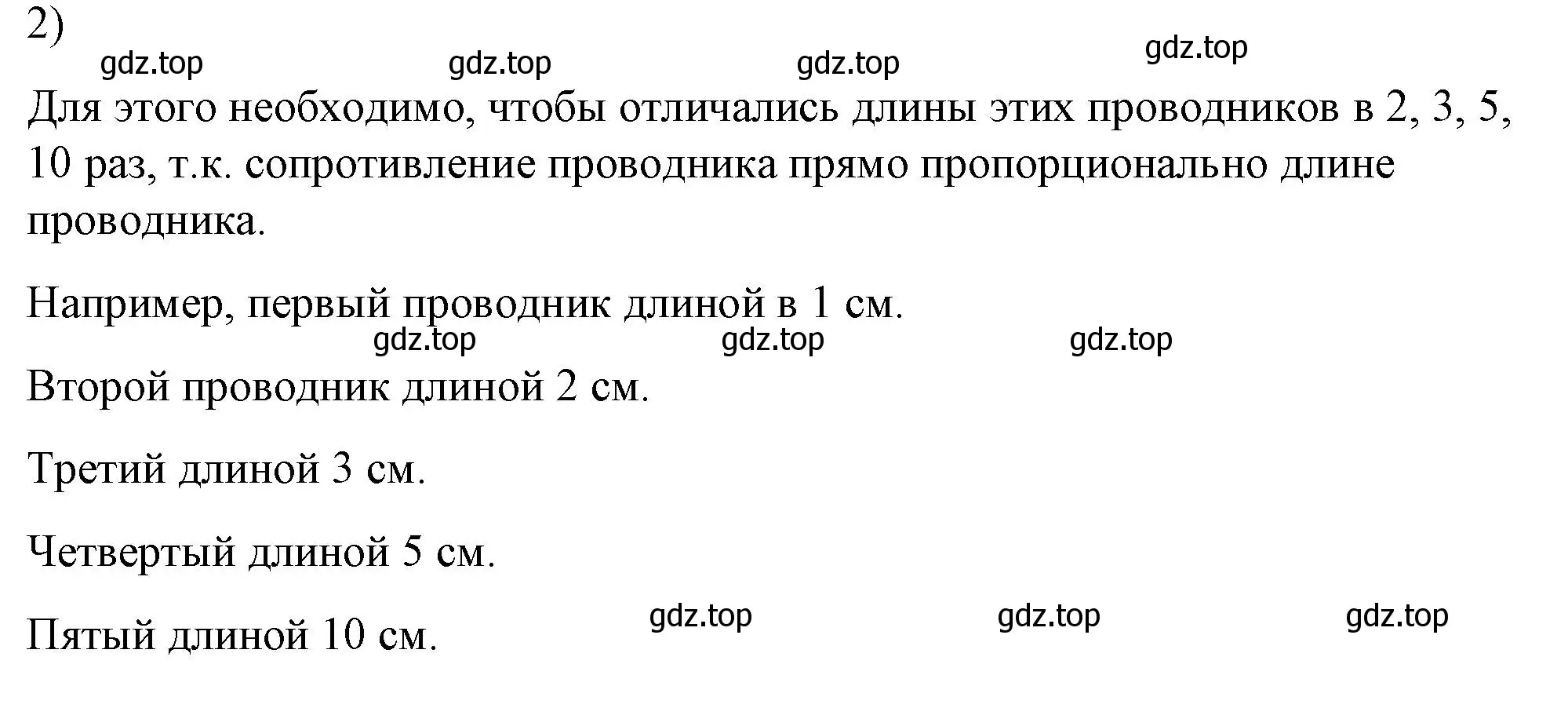 Решение номер 2 (страница 155) гдз по физике 8 класс Перышкин, Иванов, учебник