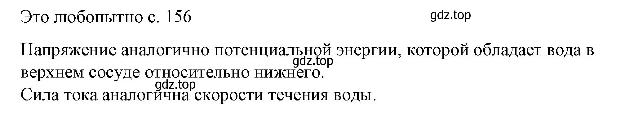 Решение  Это любопытно (страница 156) гдз по физике 8 класс Перышкин, Иванов, учебник