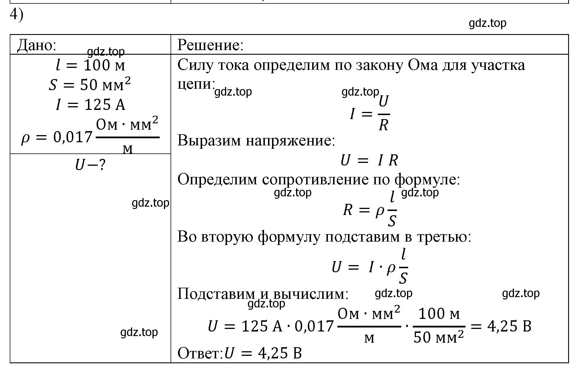 Решение номер 4 (страница 158) гдз по физике 8 класс Перышкин, Иванов, учебник