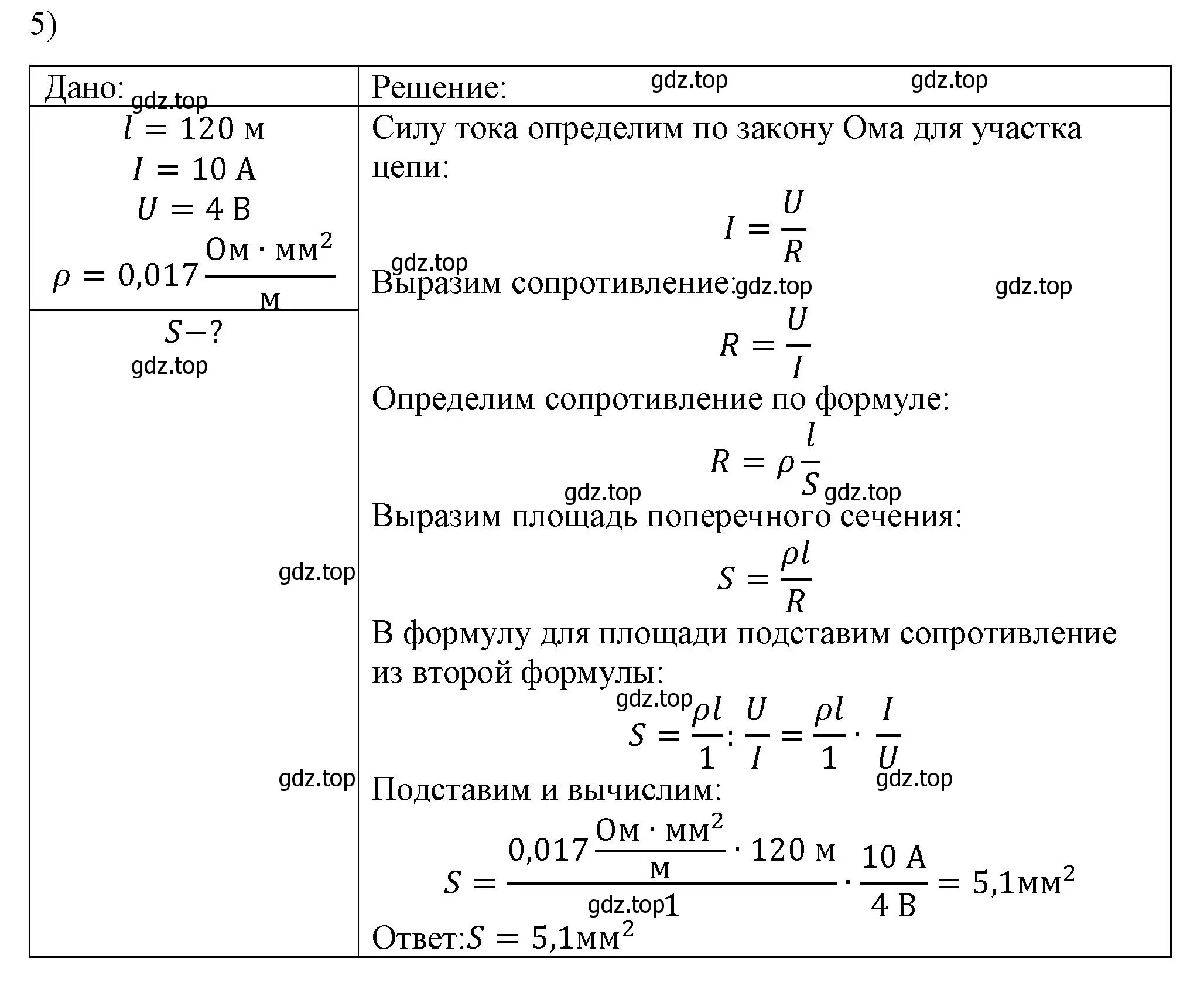 Решение номер 5 (страница 159) гдз по физике 8 класс Перышкин, Иванов, учебник