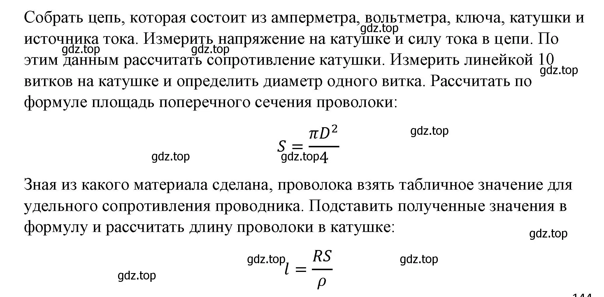 Решение номер 1 (страница 159) гдз по физике 8 класс Перышкин, Иванов, учебник