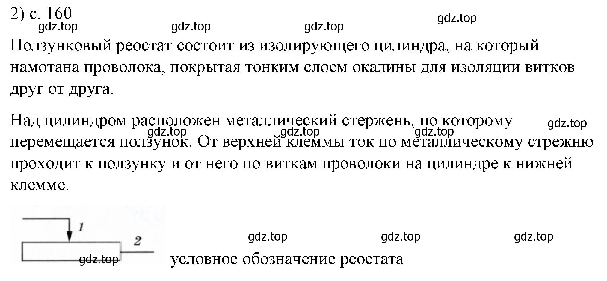 Решение номер 2 (страница 160) гдз по физике 8 класс Перышкин, Иванов, учебник