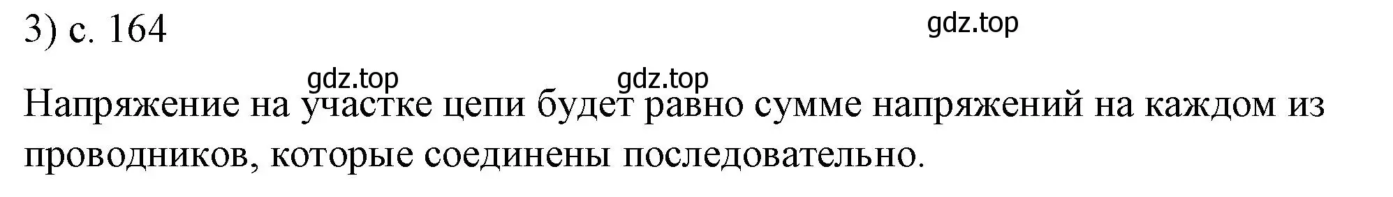 Решение номер 3 (страница 164) гдз по физике 8 класс Перышкин, Иванов, учебник