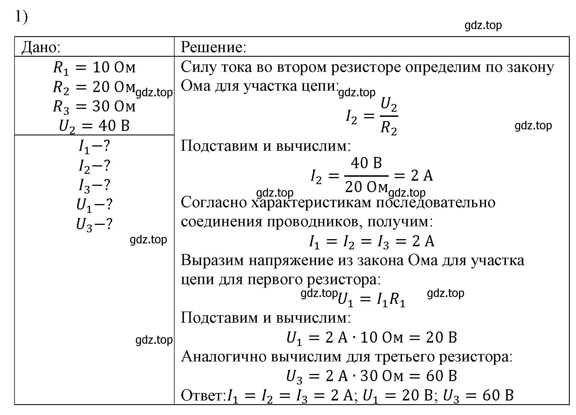 Решение номер 1 (страница 164) гдз по физике 8 класс Перышкин, Иванов, учебник