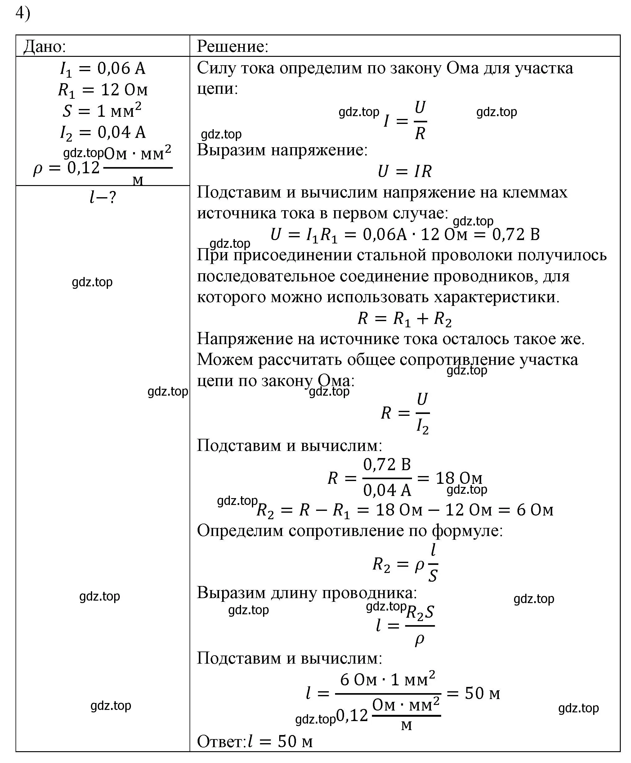 Решение номер 4 (страница 164) гдз по физике 8 класс Перышкин, Иванов, учебник