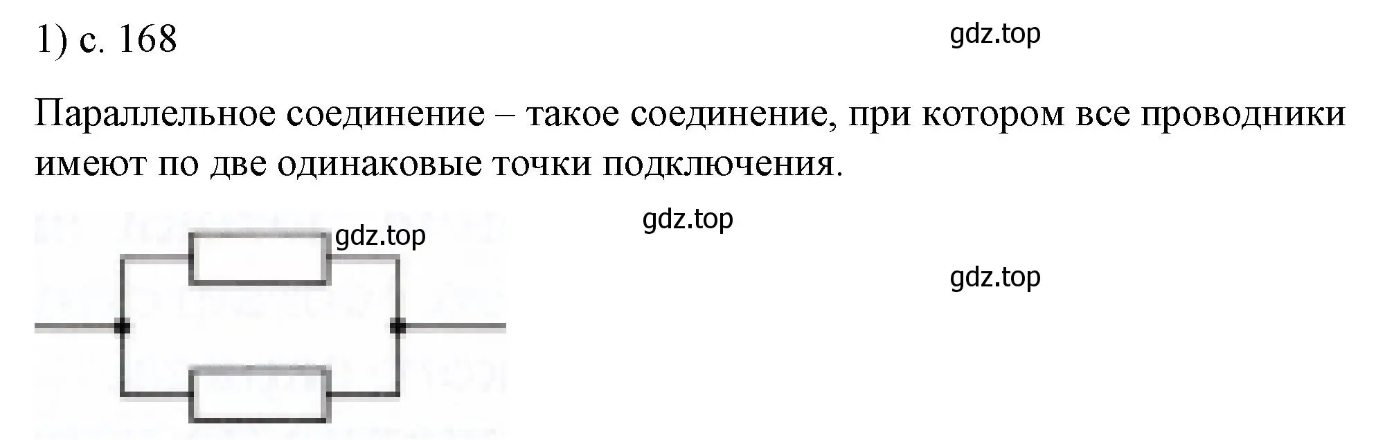 Решение номер 1 (страница 168) гдз по физике 8 класс Перышкин, Иванов, учебник