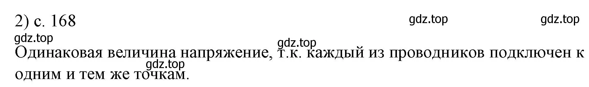 Решение номер 2 (страница 168) гдз по физике 8 класс Перышкин, Иванов, учебник