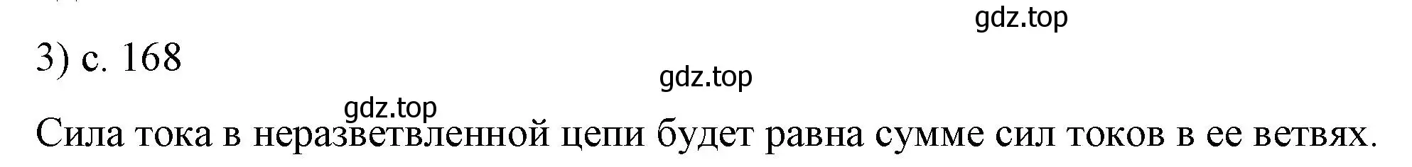 Решение номер 3 (страница 168) гдз по физике 8 класс Перышкин, Иванов, учебник