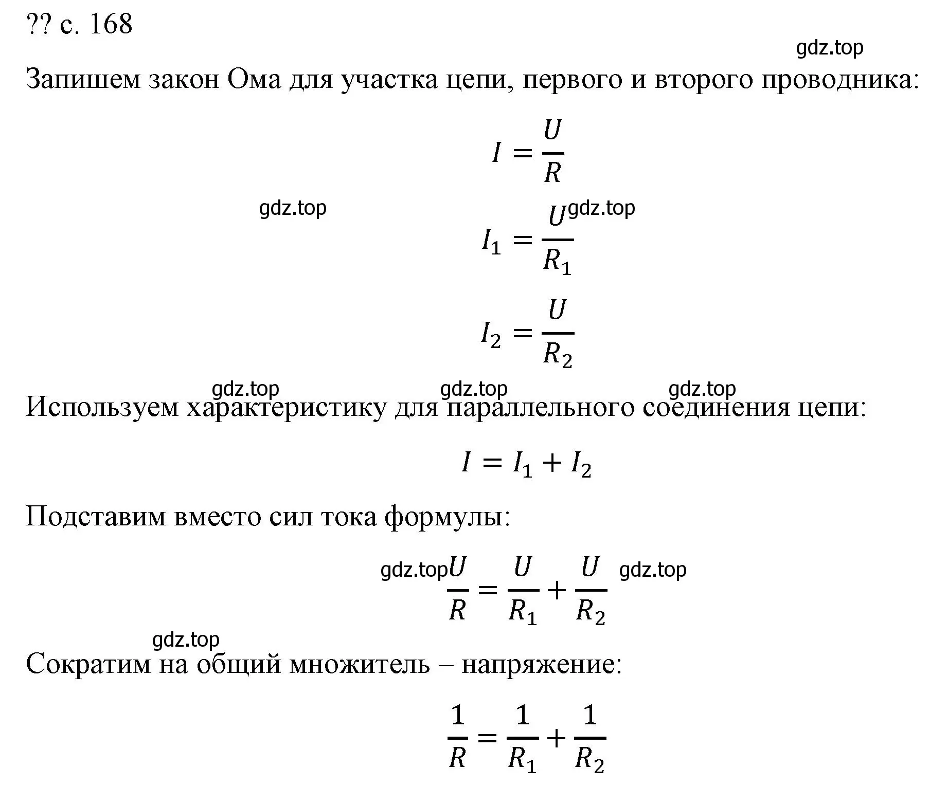 Решение номер 1 (страница 168) гдз по физике 8 класс Перышкин, Иванов, учебник