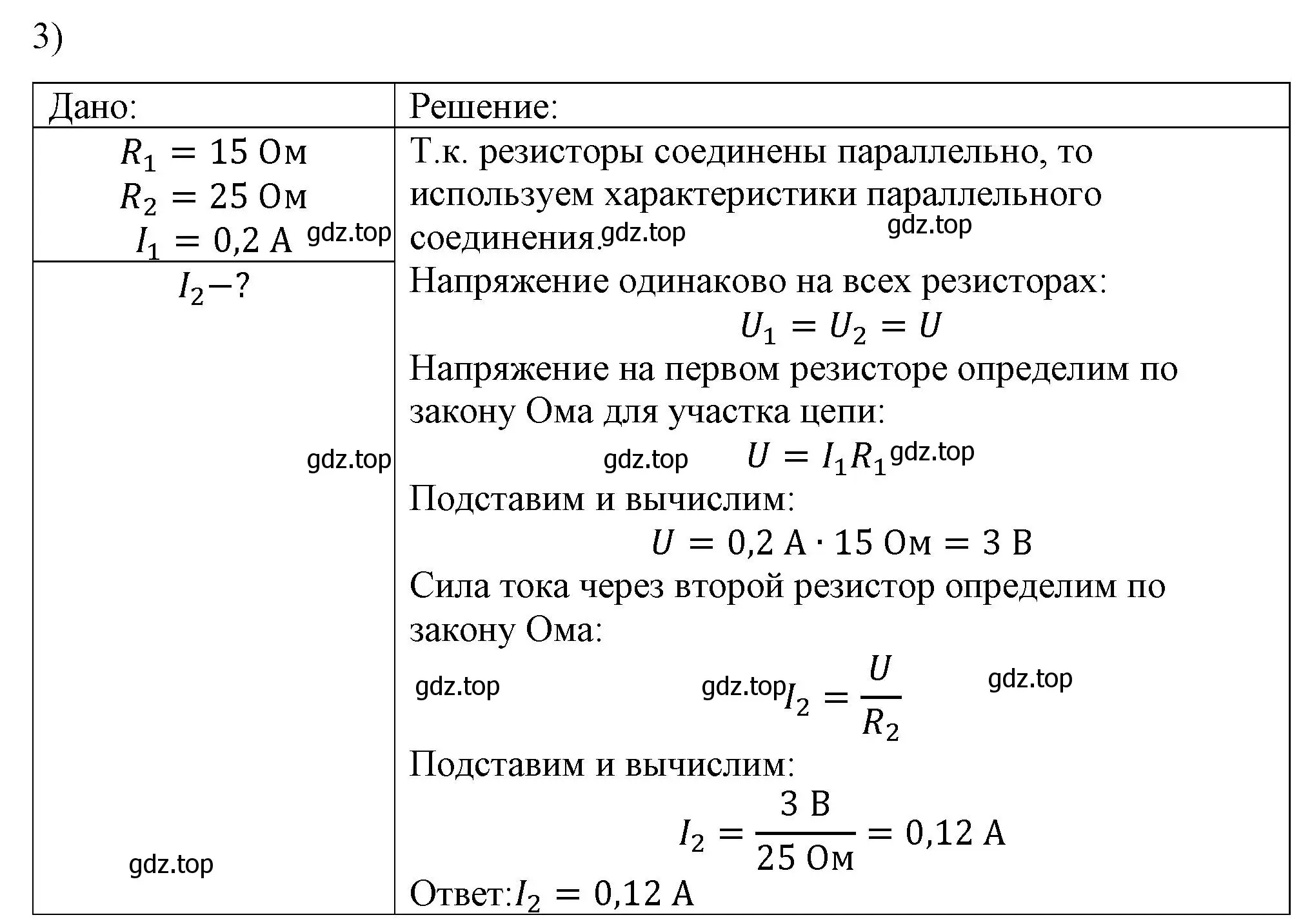 Решение номер 3 (страница 168) гдз по физике 8 класс Перышкин, Иванов, учебник