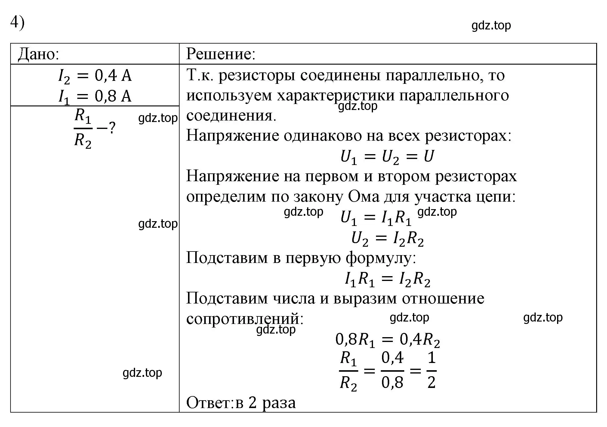 Решение номер 4 (страница 168) гдз по физике 8 класс Перышкин, Иванов, учебник