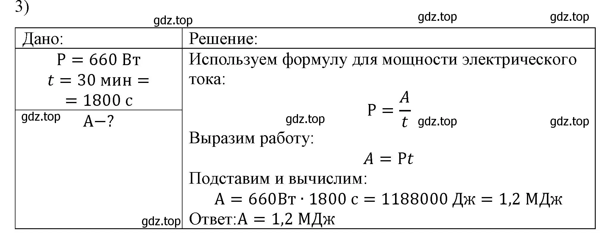 Решение номер 3 (страница 171) гдз по физике 8 класс Перышкин, Иванов, учебник