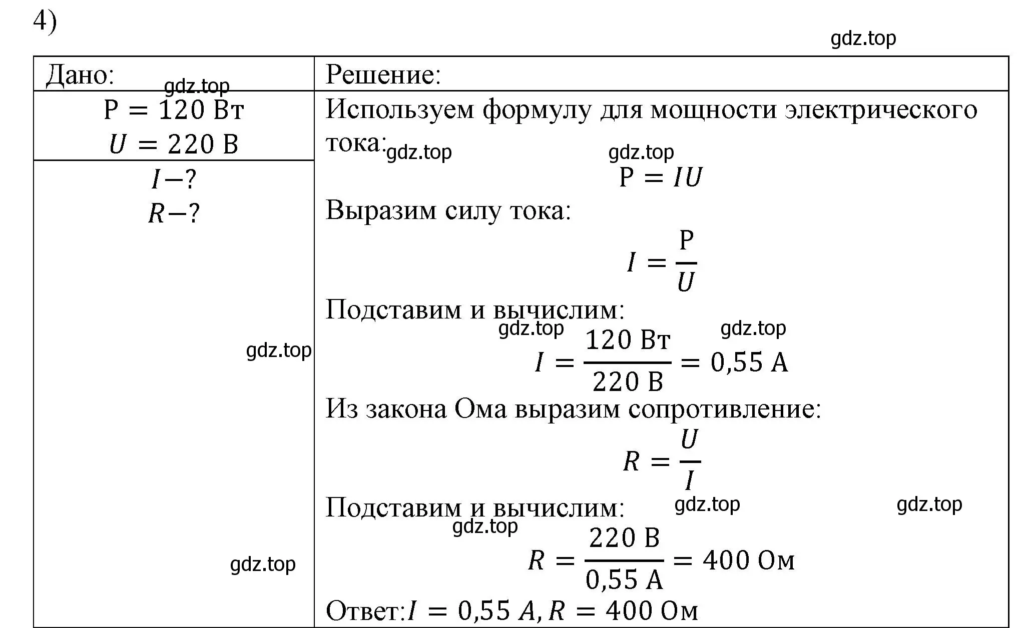 Решение номер 4 (страница 171) гдз по физике 8 класс Перышкин, Иванов, учебник