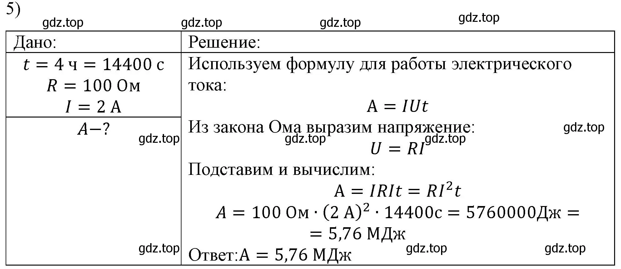 Решение номер 5 (страница 172) гдз по физике 8 класс Перышкин, Иванов, учебник