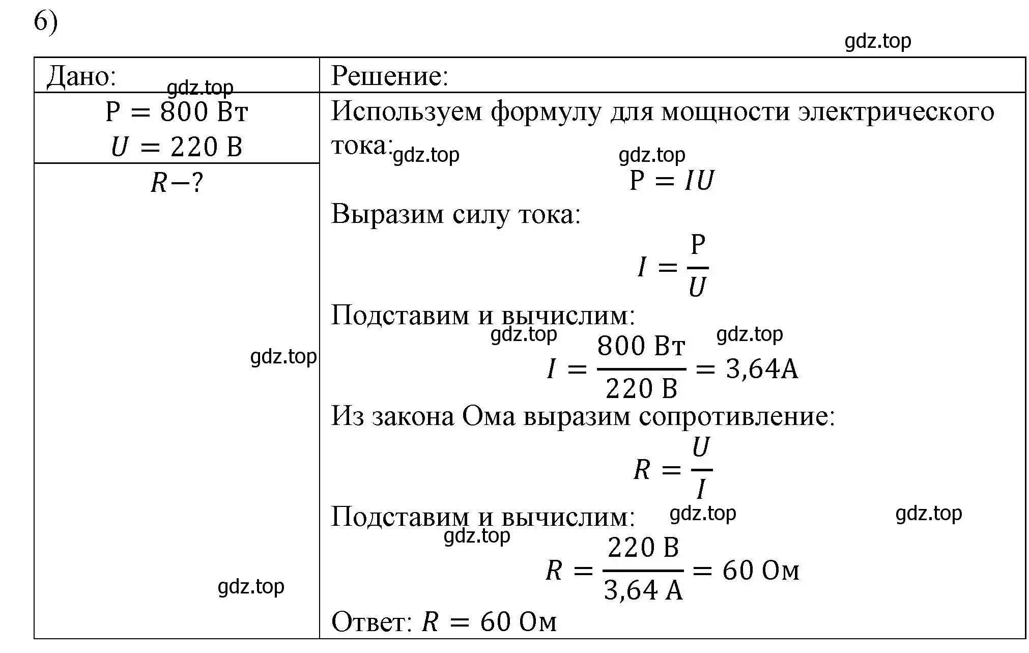 Решение номер 6 (страница 172) гдз по физике 8 класс Перышкин, Иванов, учебник