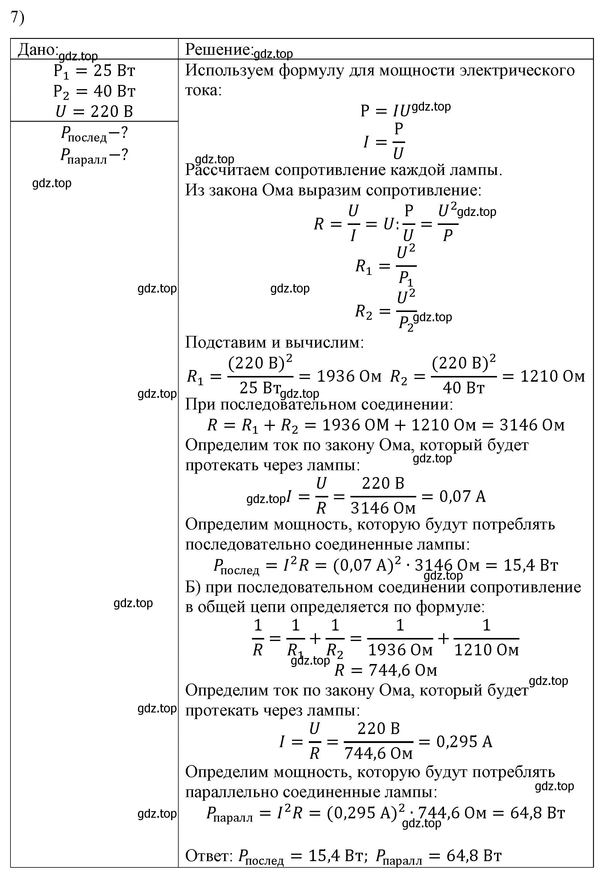 Решение номер 7 (страница 172) гдз по физике 8 класс Перышкин, Иванов, учебник