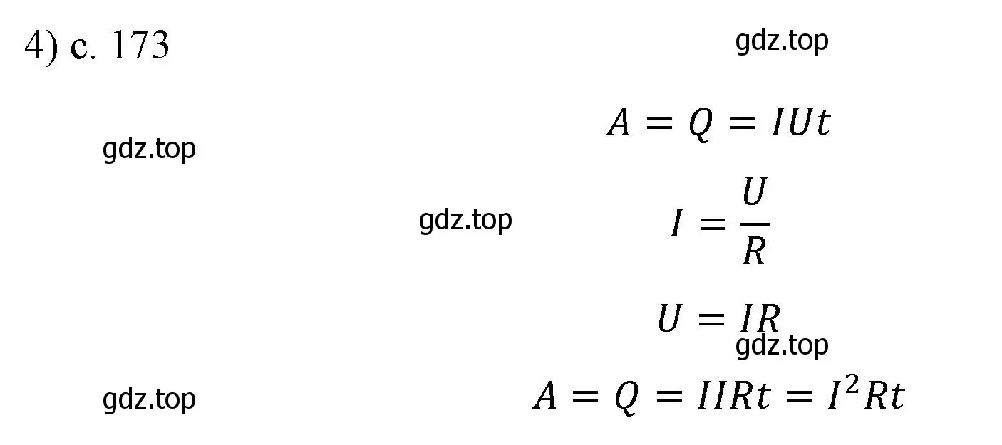 Решение номер 4 (страница 173) гдз по физике 8 класс Перышкин, Иванов, учебник