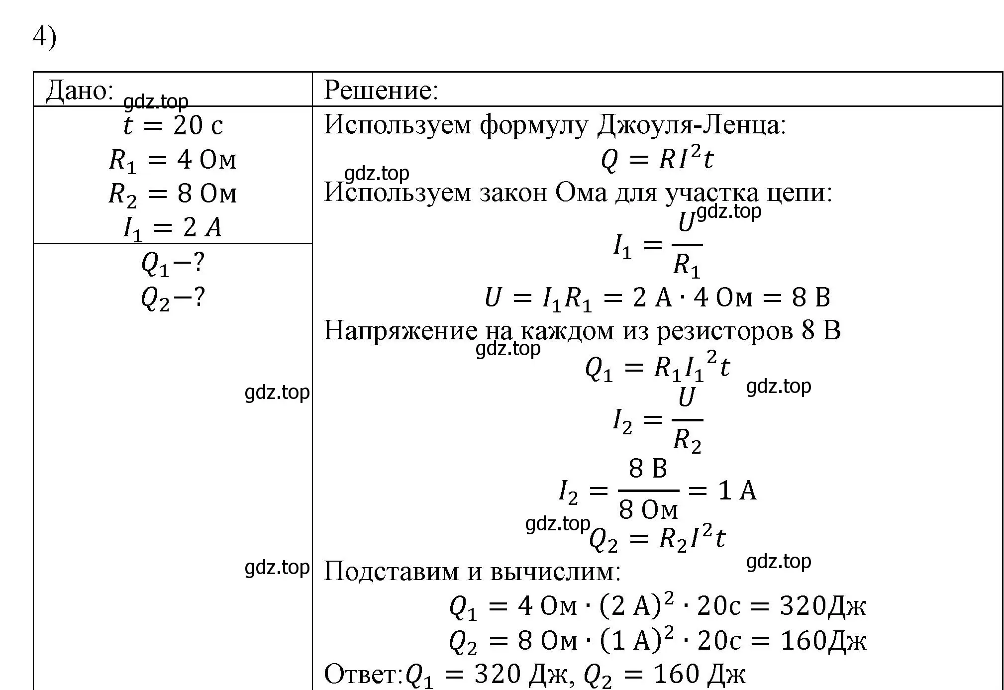 Решение номер 4 (страница 174) гдз по физике 8 класс Перышкин, Иванов, учебник