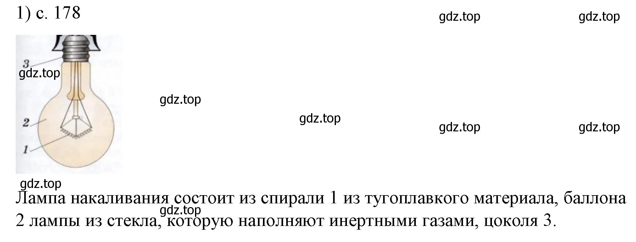 Решение номер 1 (страница 178) гдз по физике 8 класс Перышкин, Иванов, учебник