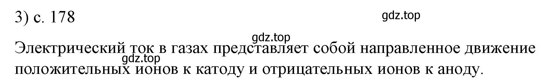 Решение номер 3 (страница 178) гдз по физике 8 класс Перышкин, Иванов, учебник