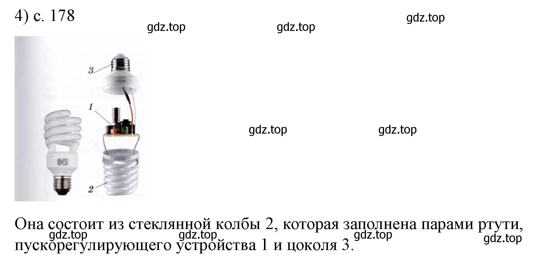 Решение номер 4 (страница 178) гдз по физике 8 класс Перышкин, Иванов, учебник