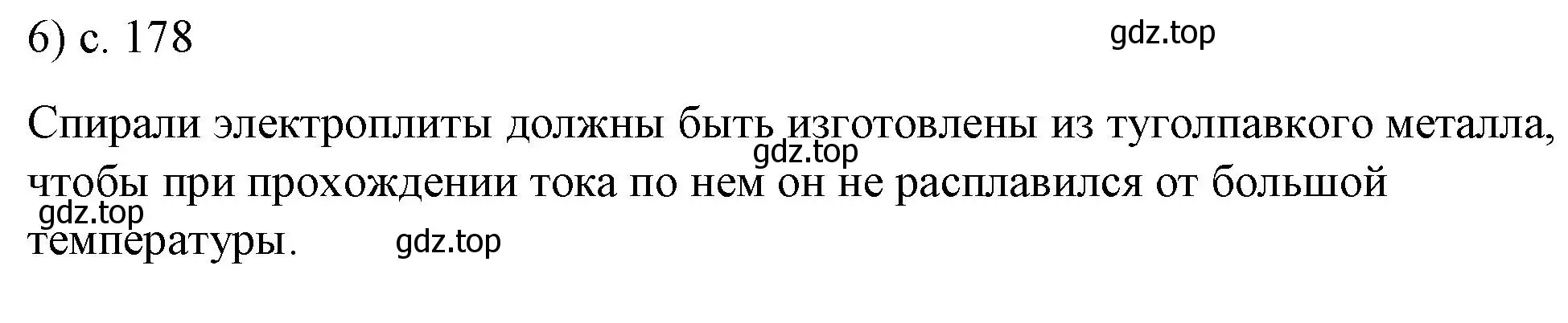 Решение номер 6 (страница 178) гдз по физике 8 класс Перышкин, Иванов, учебник