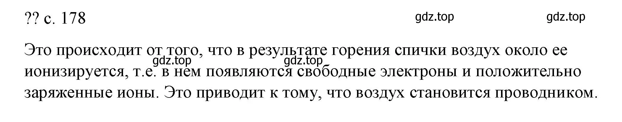 Решение номер 1 (страница 178) гдз по физике 8 класс Перышкин, Иванов, учебник