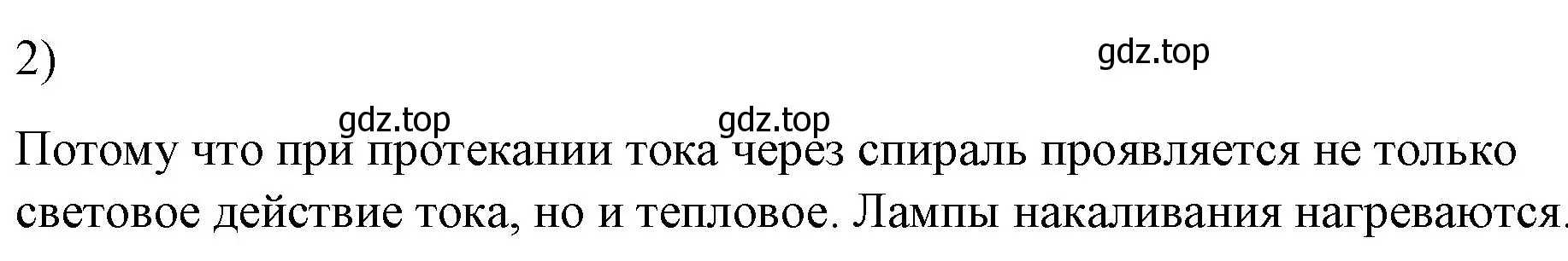 Решение номер 2 (страница 178) гдз по физике 8 класс Перышкин, Иванов, учебник