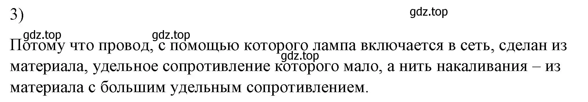 Решение номер 3 (страница 178) гдз по физике 8 класс Перышкин, Иванов, учебник