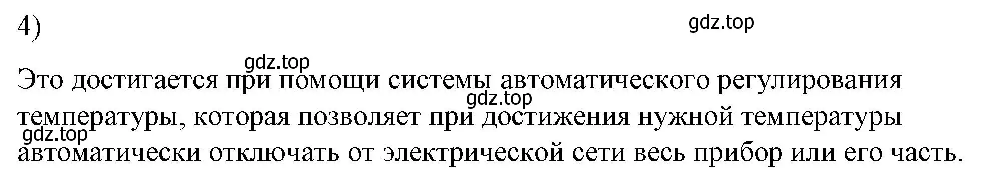 Решение номер 4 (страница 178) гдз по физике 8 класс Перышкин, Иванов, учебник