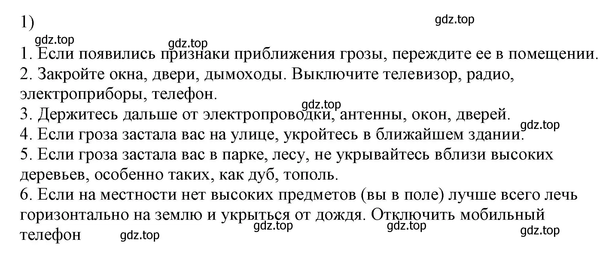 Решение номер 1 (страница 179) гдз по физике 8 класс Перышкин, Иванов, учебник