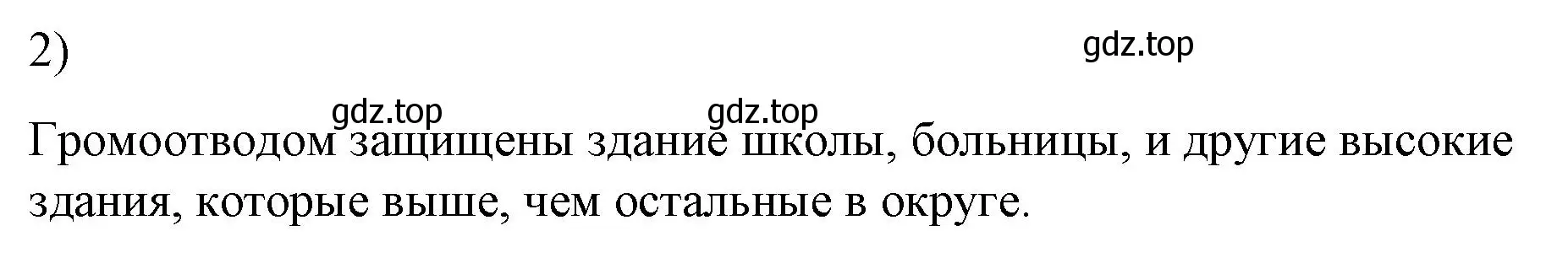 Решение номер 2 (страница 179) гдз по физике 8 класс Перышкин, Иванов, учебник