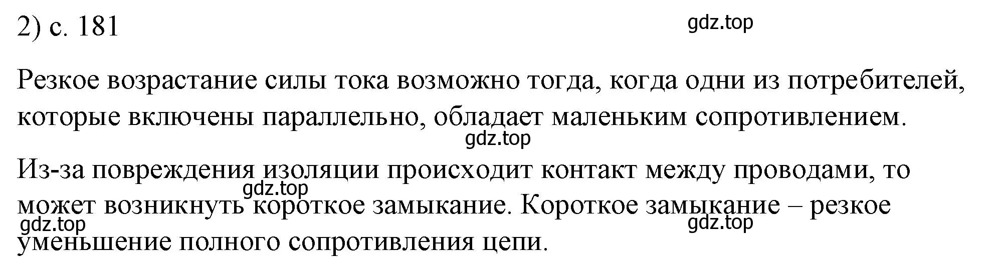 Решение номер 2 (страница 181) гдз по физике 8 класс Перышкин, Иванов, учебник