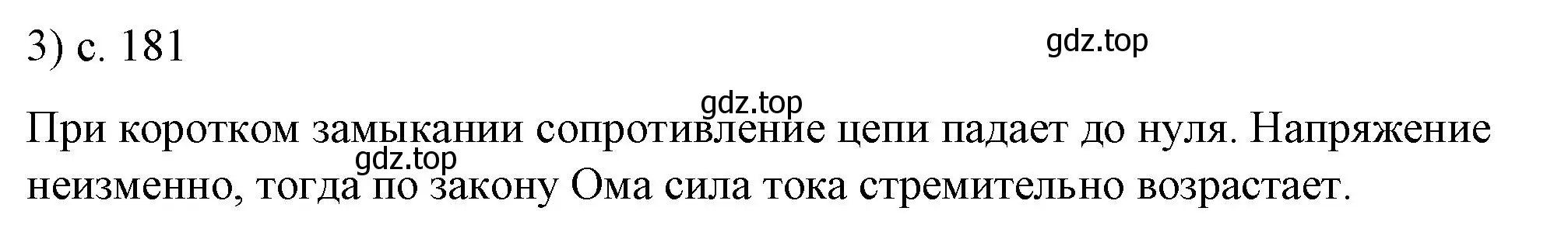 Решение номер 3 (страница 181) гдз по физике 8 класс Перышкин, Иванов, учебник